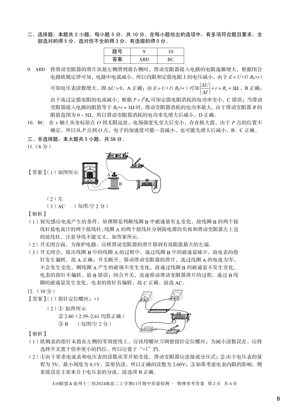 【物理答案】（B卷）A10联盟＆宿州十三校2024级高二上学期11月期中质量检测物理答案B.pdf_第2页