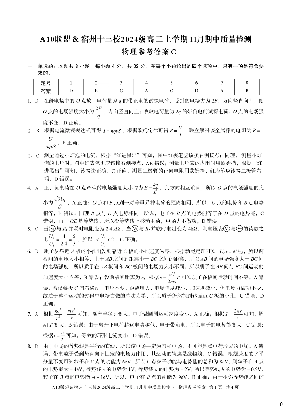 【物理答案】(C卷)A10联盟&宿州十三校2024级高二上学期11月期中质量检测物理答案C.pdf_第1页