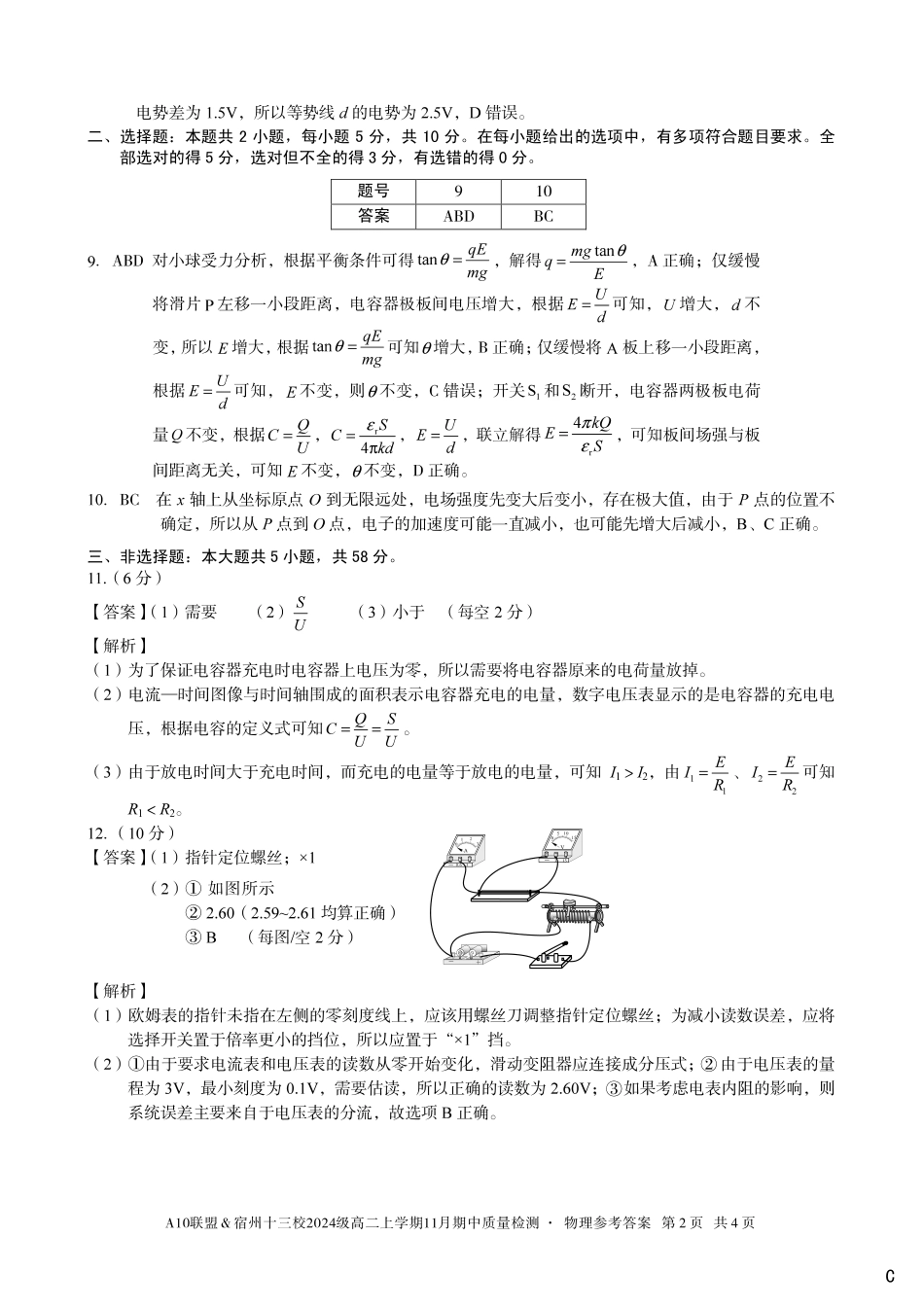 【物理答案】(C卷)A10联盟&宿州十三校2024级高二上学期11月期中质量检测物理答案C.pdf_第2页