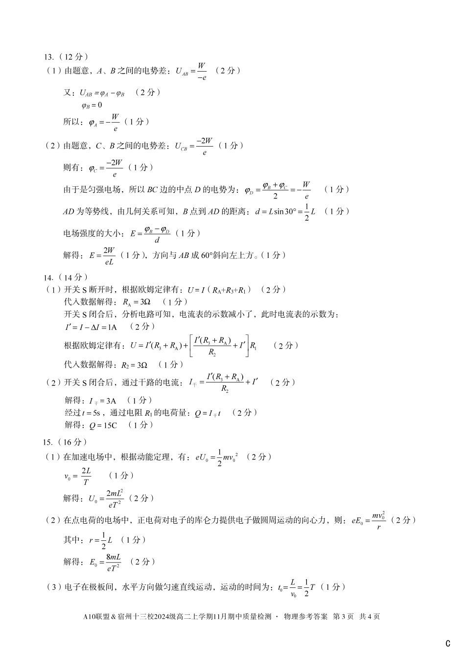 【物理答案】(C卷)A10联盟&宿州十三校2024级高二上学期11月期中质量检测物理答案C.pdf_第3页