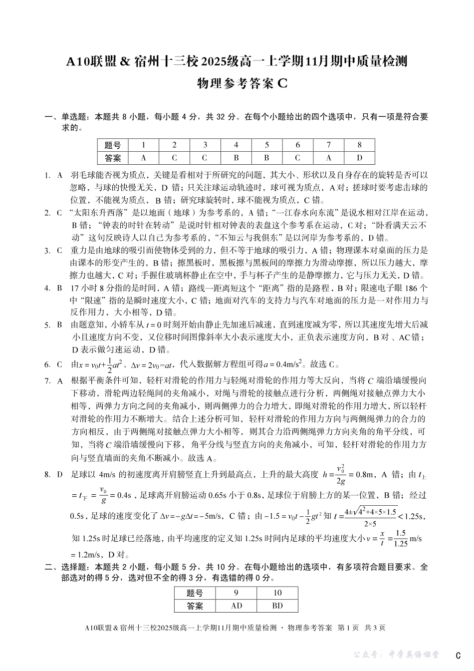 【物理答案】（C卷）A10联盟＆宿州十三校2025级高一上学期11月期中质量检测物理答案C.pdf_第1页