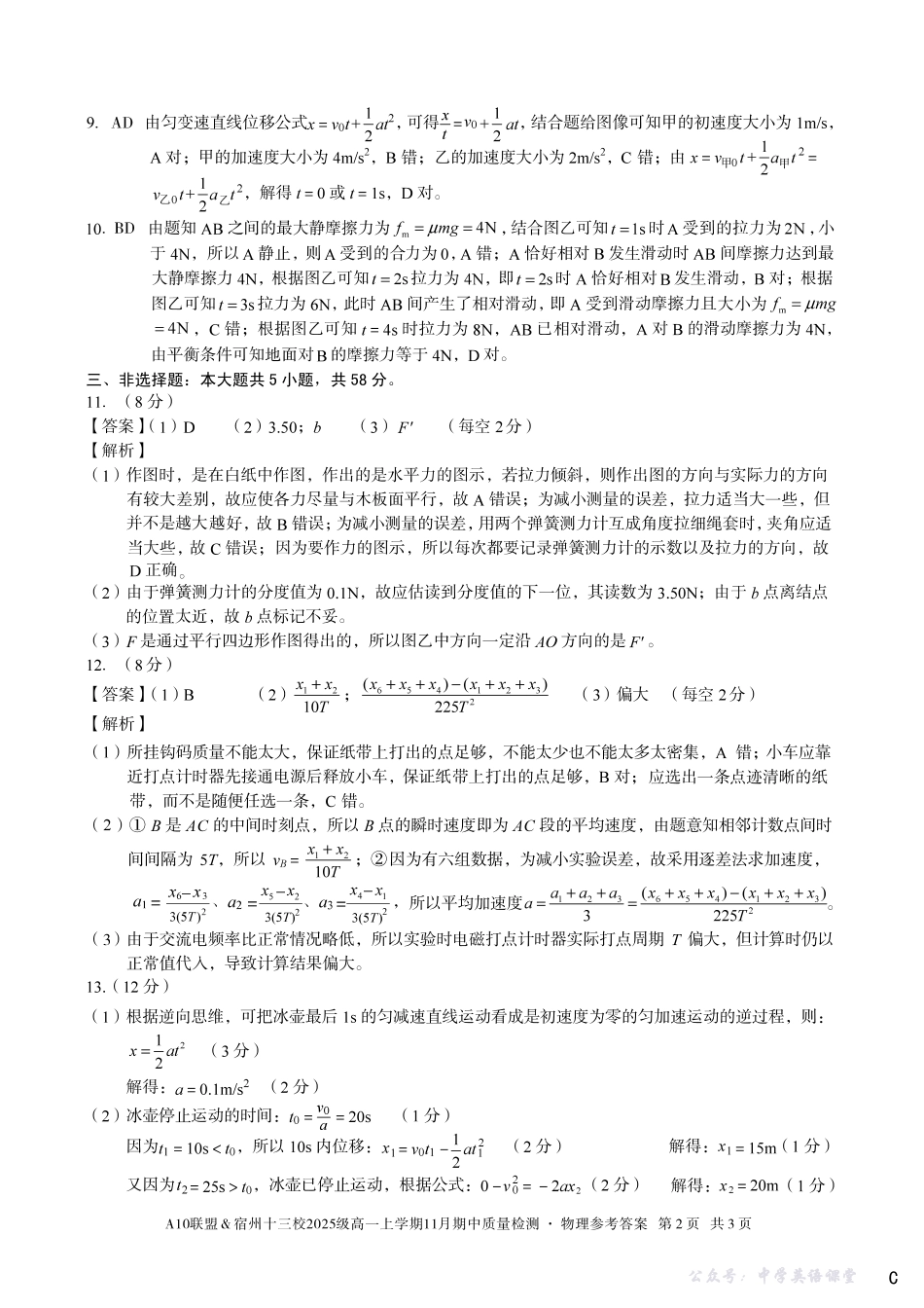 【物理答案】（C卷）A10联盟＆宿州十三校2025级高一上学期11月期中质量检测物理答案C.pdf_第2页