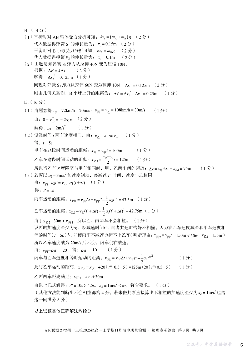 【物理答案】（C卷）A10联盟＆宿州十三校2025级高一上学期11月期中质量检测物理答案C.pdf_第3页