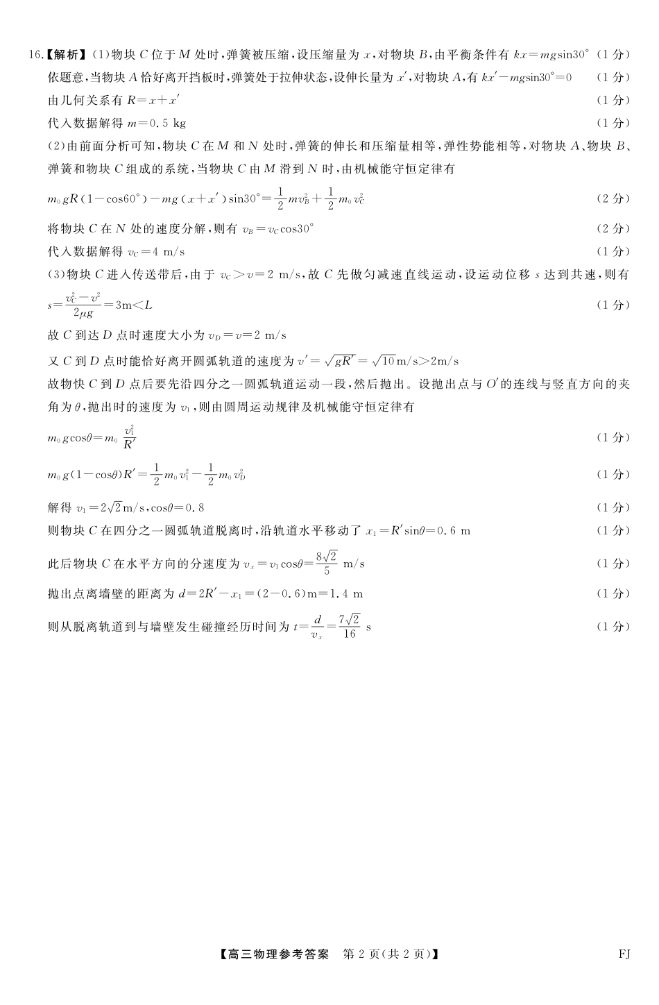 【物理答案】福建高三2025-2026学年百校11月联考.pdf_第2页