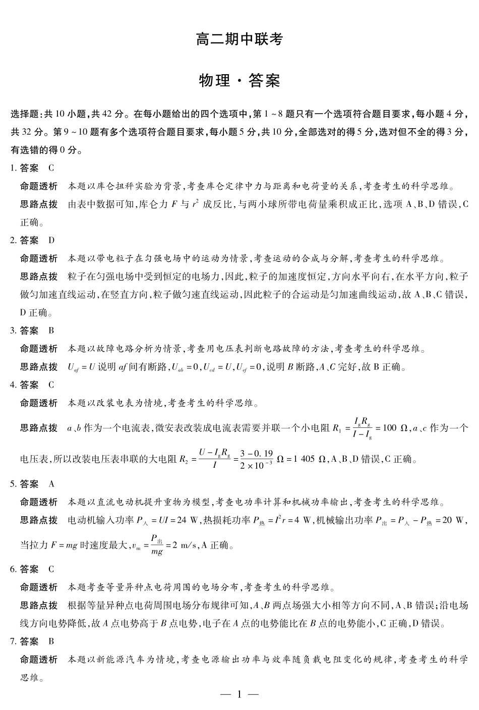 【物理答案】天一大联考安徽省2025-2026学年高二上学期期中联考.pdf_第1页