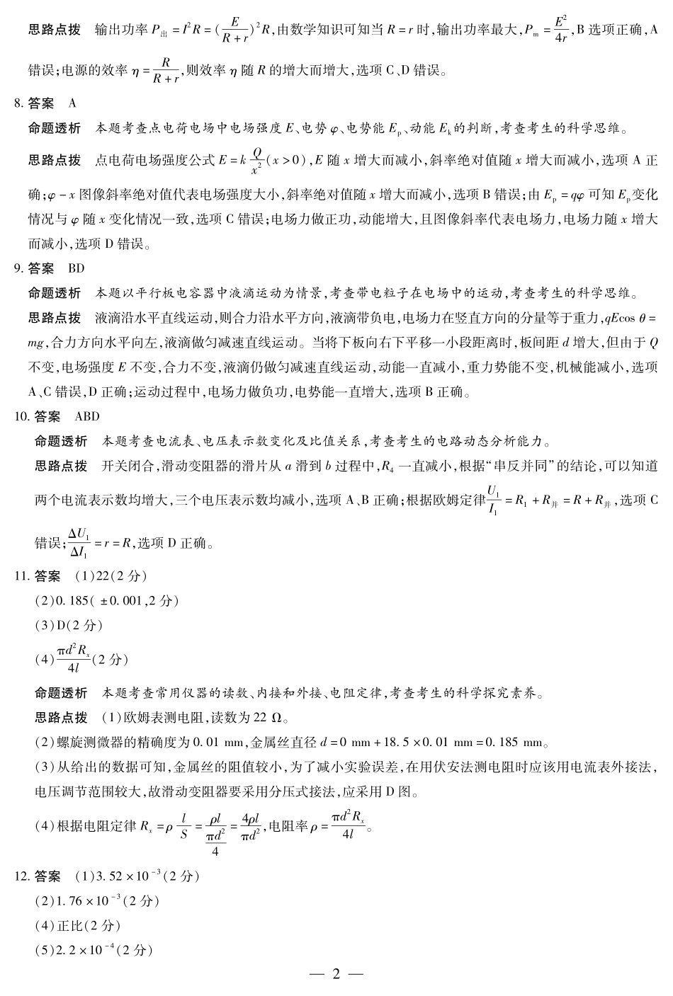 【物理答案】天一大联考安徽省2025-2026学年高二上学期期中联考.pdf_第2页