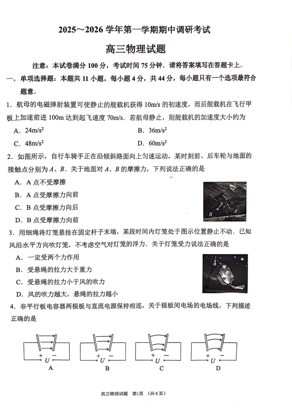 【物理卷】连云港高三上期中考2511.pdf_第1页
