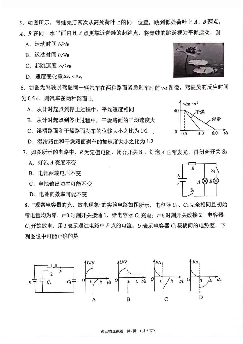 【物理卷】连云港高三上期中考2511.pdf_第2页