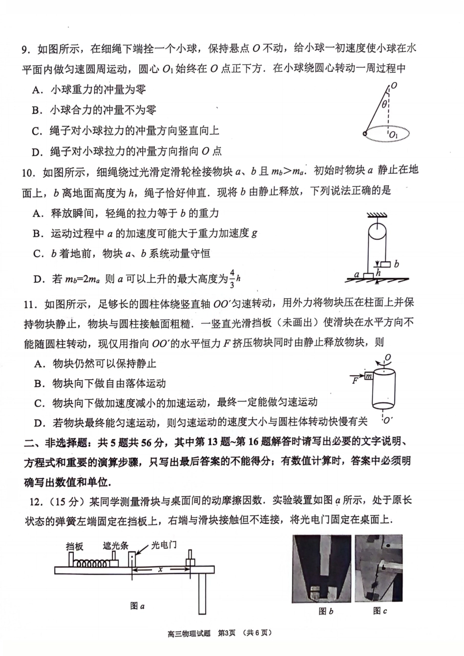 【物理卷】连云港高三上期中考2511.pdf_第3页