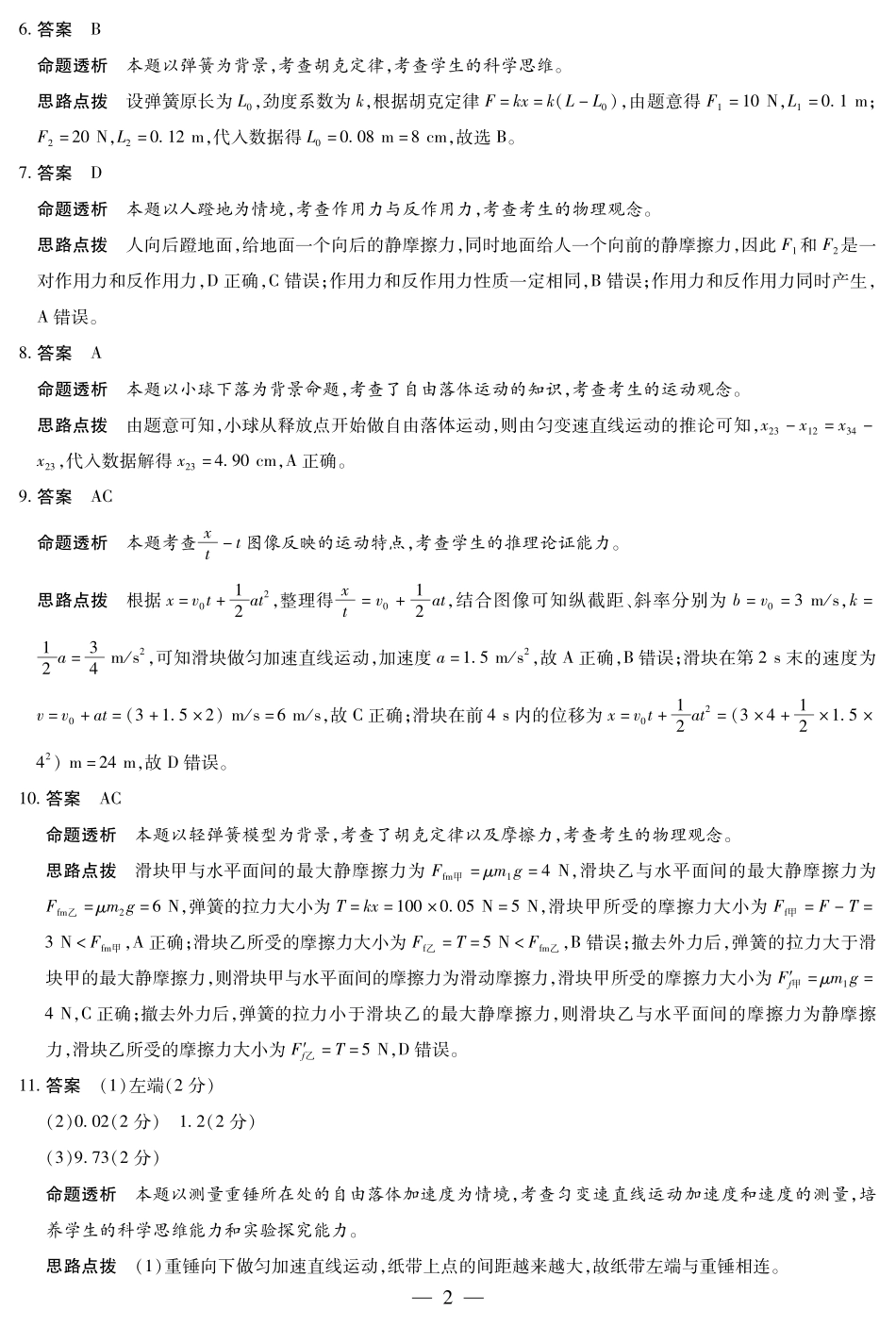 【物理六安专版答案】天一大联考安徽省2025-2026学年高一上学期期中联考.pdf_第2页
