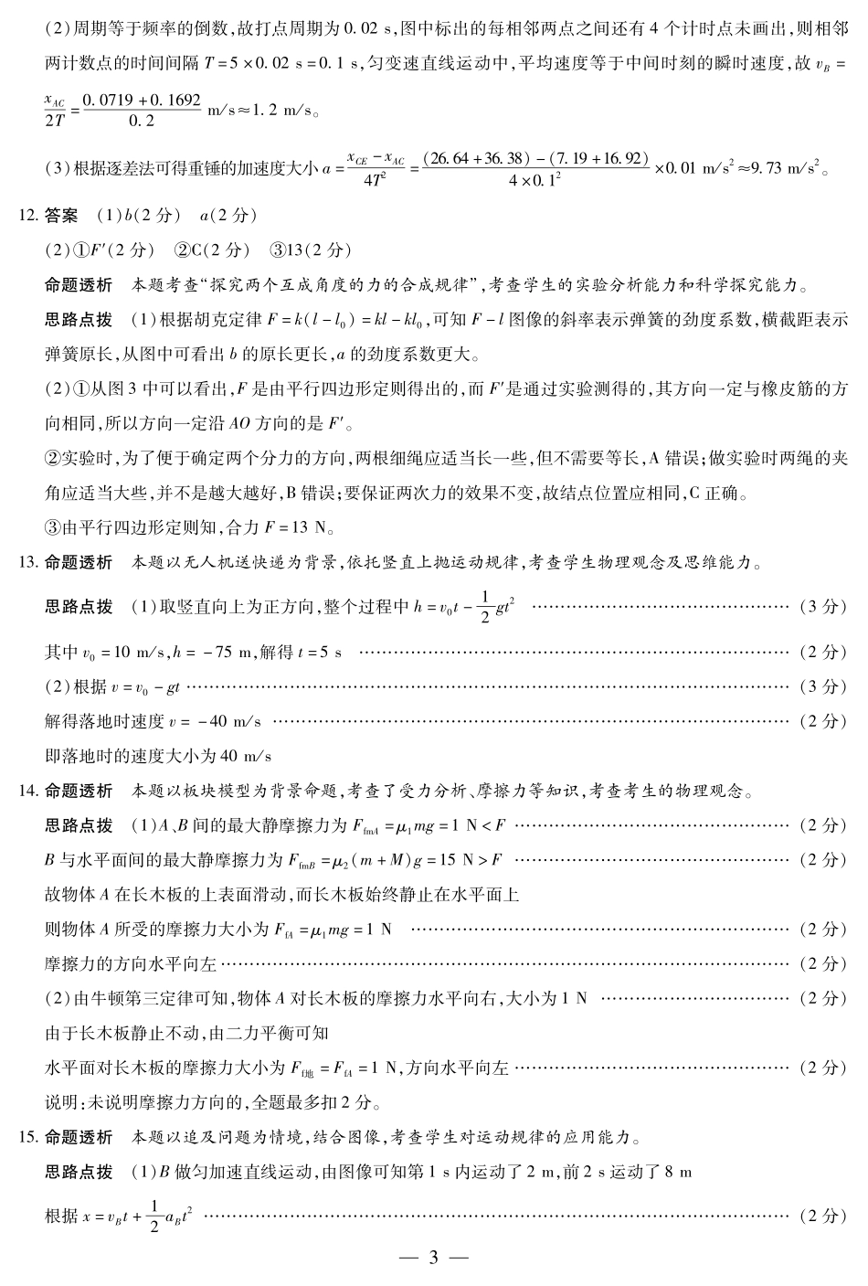 【物理六安专版答案】天一大联考安徽省2025-2026学年高一上学期期中联考.pdf_第3页