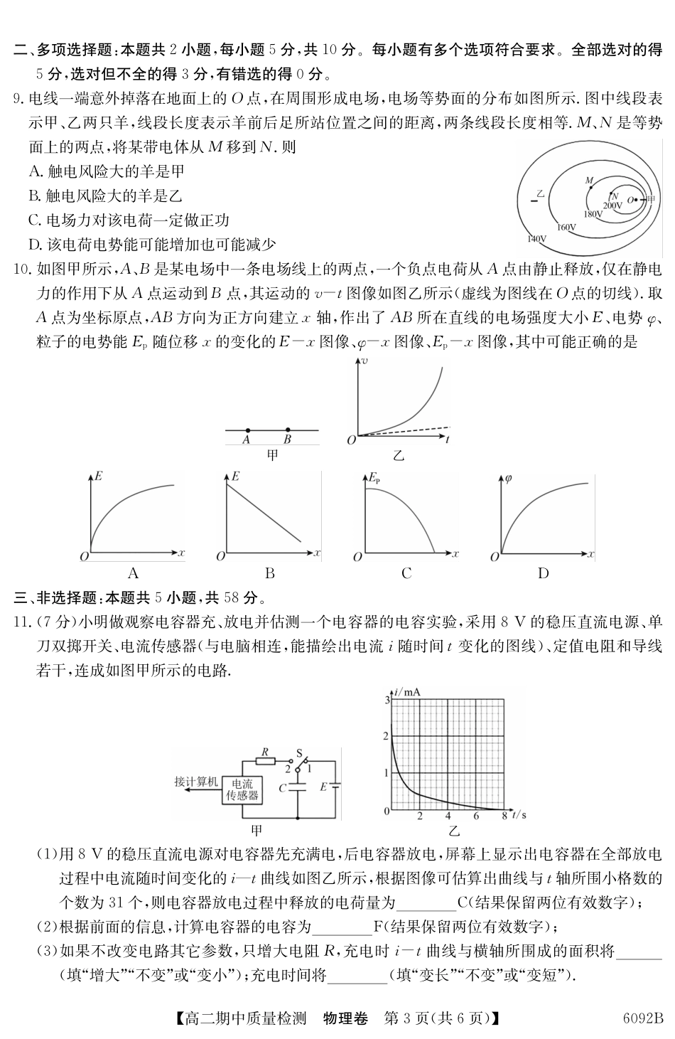 【物理试卷(6092B)】安徽省华师联盟2025~2026学年秋季学期高二期中质量检测(6092B)(11.17-11.18).pdf_第3页