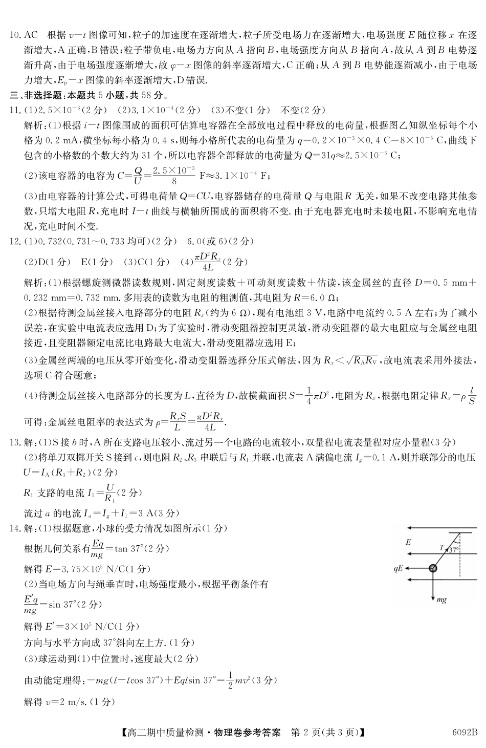 【物理试卷(6092B)答案】安徽省华师联盟2025~2026学年秋季学期高二期中质量检测(6092B)(11.17-11.18).pdf_第2页