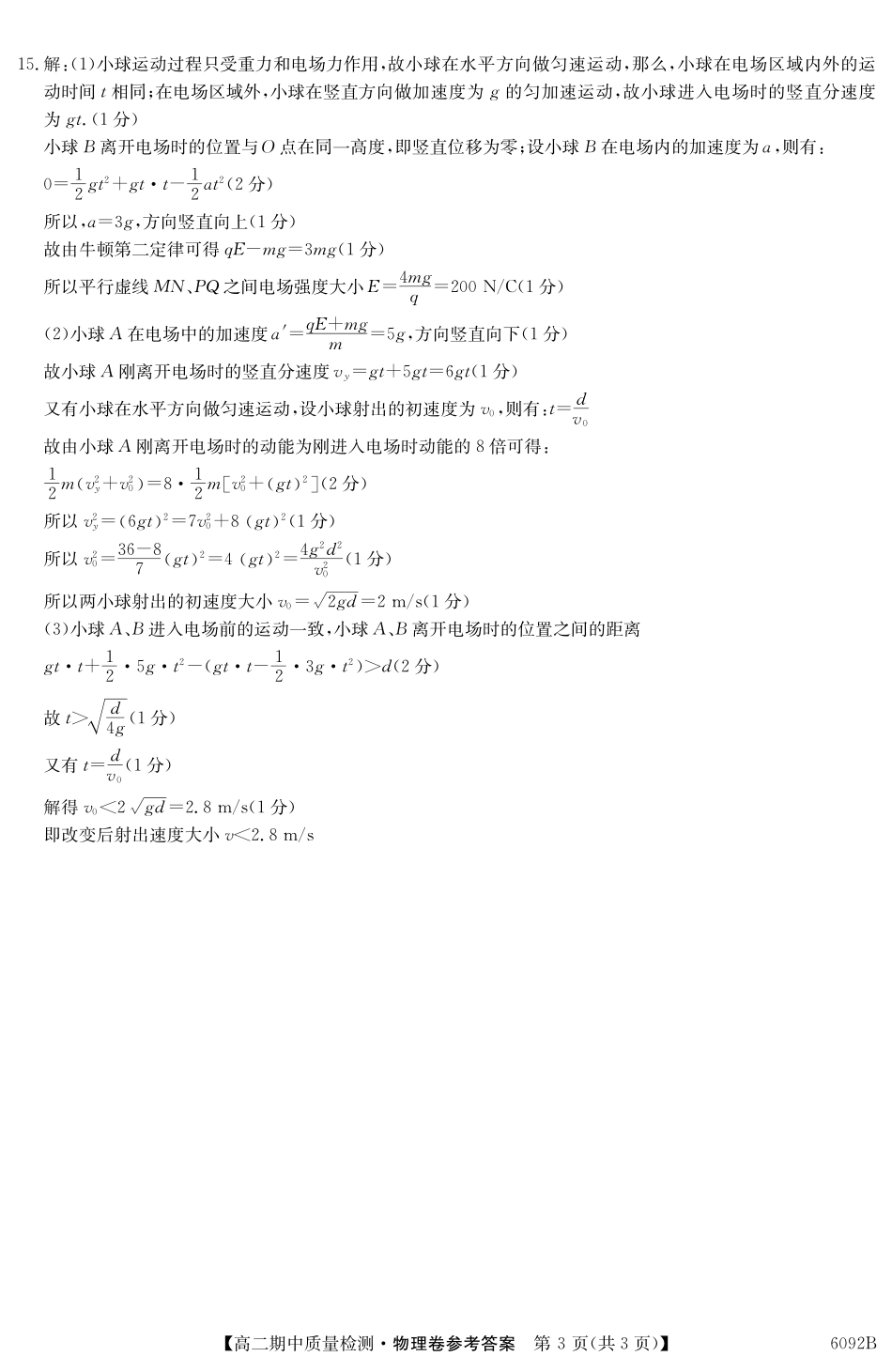 【物理试卷(6092B)答案】安徽省华师联盟2025~2026学年秋季学期高二期中质量检测(6092B)(11.17-11.18).pdf_第3页