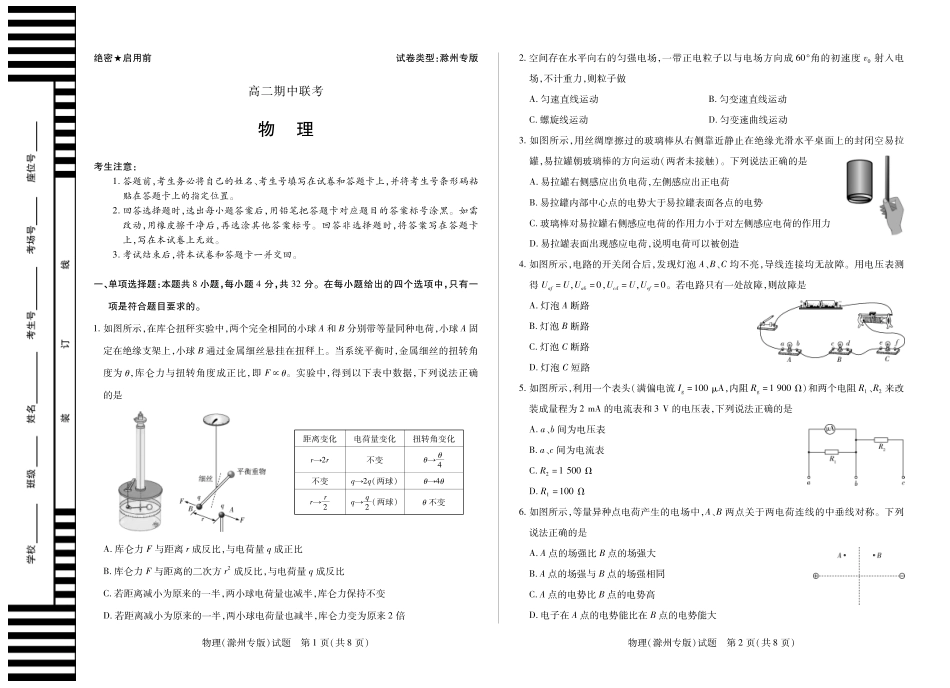 【物理试卷(滁州专版)】安徽省天一大联考卓越县中联盟2025-2026学年高二年级上学期期中联考（11.18-11.19）.pdf_第1页