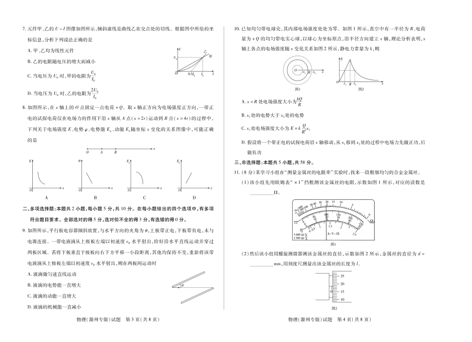 【物理试卷(滁州专版)】安徽省天一大联考卓越县中联盟2025-2026学年高二年级上学期期中联考（11.18-11.19）.pdf_第2页