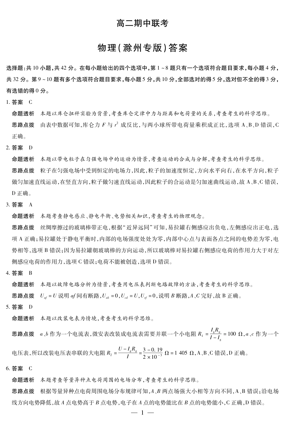 【物理试卷(滁州专版)答案】安徽省天一大联考卓越县中联盟2025-2026学年高二年级上学期期中联考（11.18-11.19）.pdf_第1页