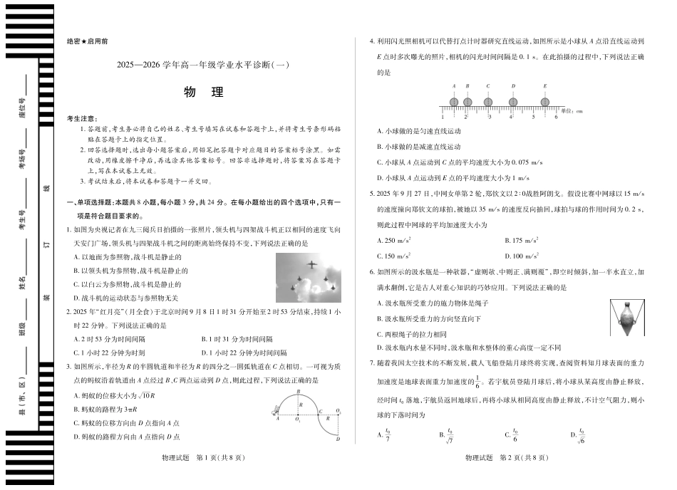 【物理试卷】【海南卷】【高一】海南省天一大联考2025-2026学年高一年级学业水平诊断(一)(11.12-11.14).pdf_第1页