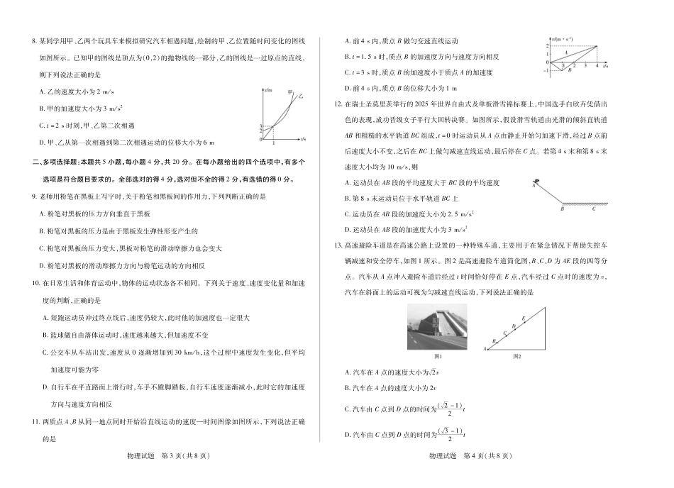 【物理试卷】【海南卷】【高一】海南省天一大联考2025-2026学年高一年级学业水平诊断(一)(11.12-11.14).pdf_第2页