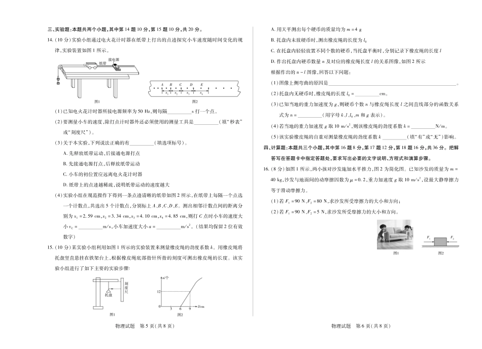 【物理试卷】【海南卷】【高一】海南省天一大联考2025-2026学年高一年级学业水平诊断(一)(11.12-11.14).pdf_第3页