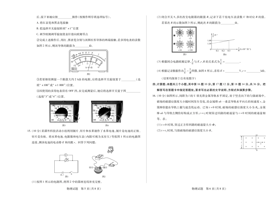 【物理试卷】【海南卷】海南省天一大联考2025-2026学年高二年级学业水平诊断（一）（11.12-11.14）.pdf_第3页