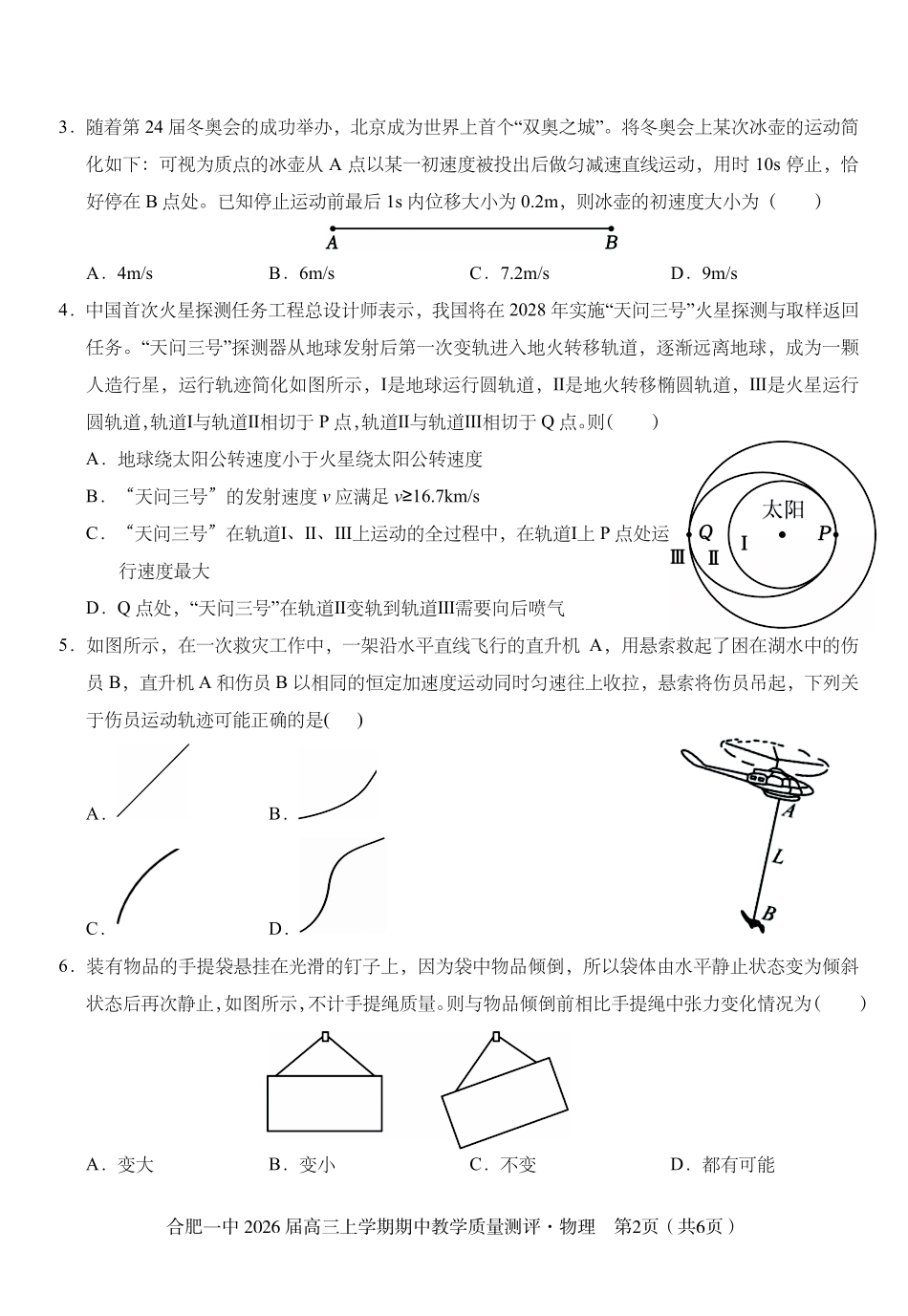 【物理试卷】安徽省合肥一中2026届高三上学期期中教学质量测评(11.13-11.14).pdf_第2页