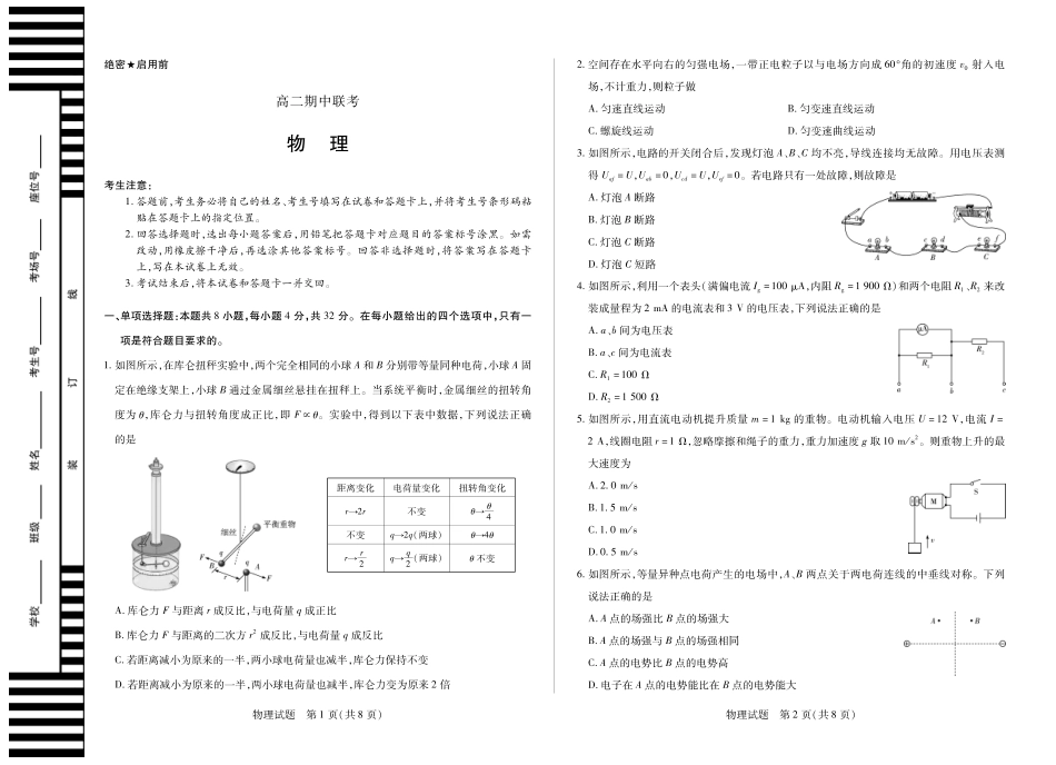 【物理试卷】安徽省天一大联考卓越县中联盟2025-2026学年高二年级上学期期中联考（11.18-11.19）.pdf_第1页