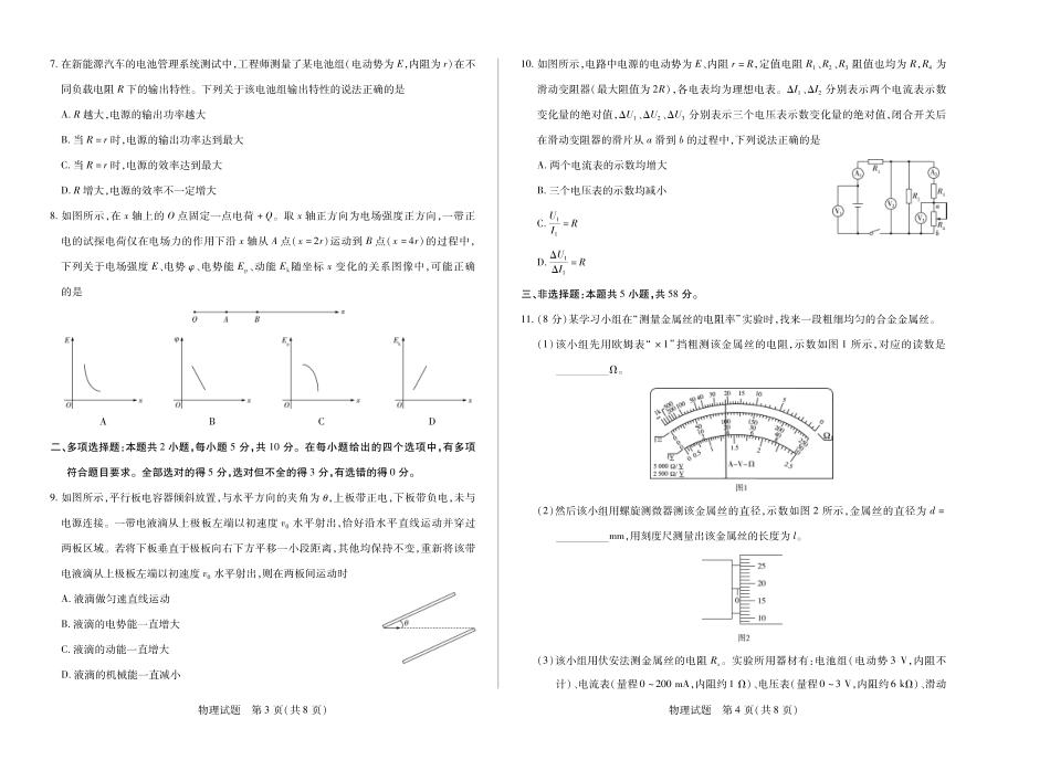 【物理试卷】安徽省天一大联考卓越县中联盟2025-2026学年高二年级上学期期中联考（11.18-11.19）.pdf_第2页