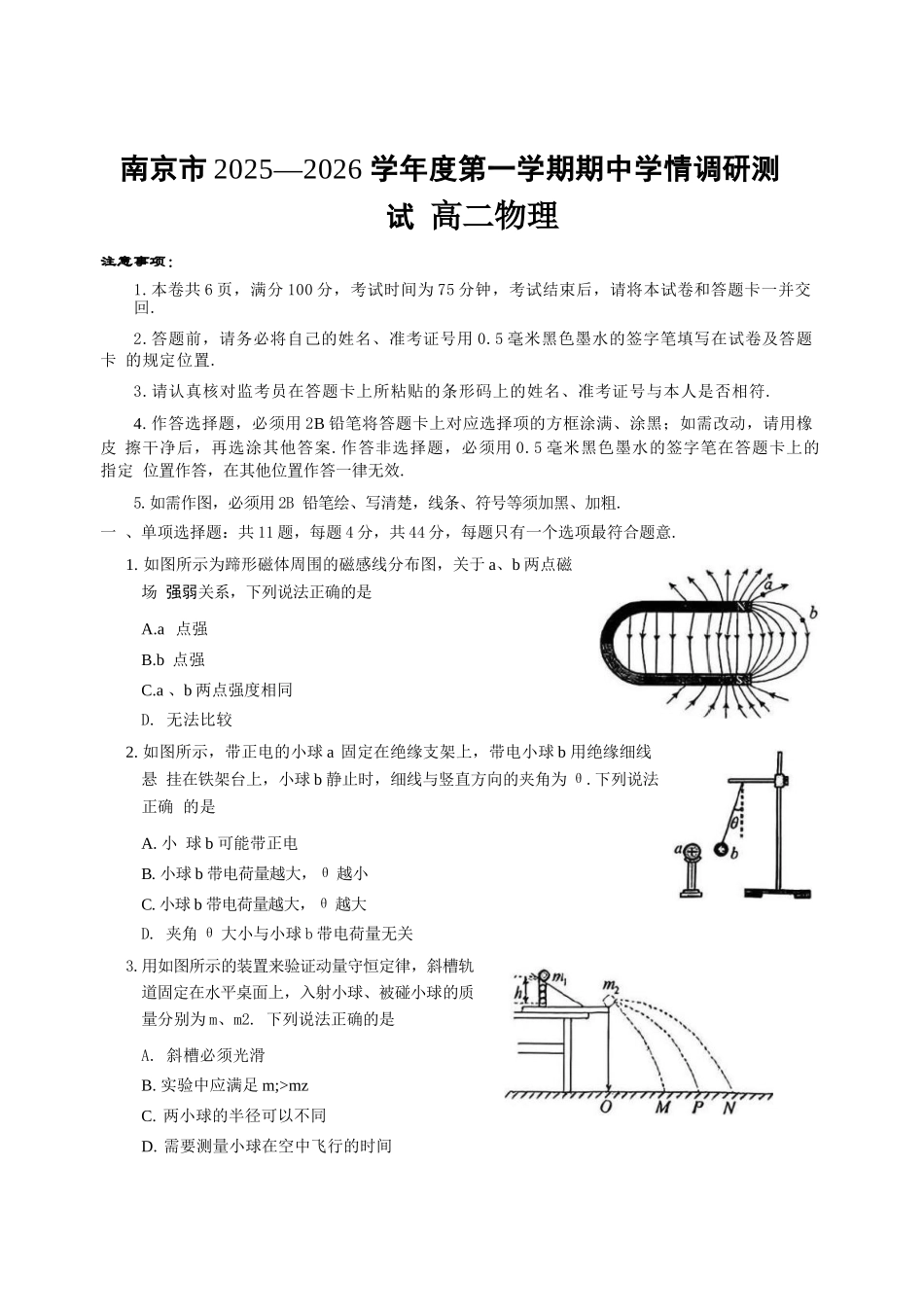 【物理试卷】江苏省南京市2025-2026学年度第一学期高二年级期中学情调研测试(11.13-11.14).docx_第1页