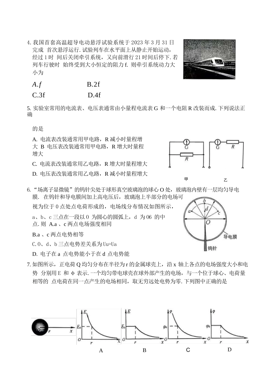 【物理试卷】江苏省南京市2025-2026学年度第一学期高二年级期中学情调研测试(11.13-11.14).docx_第2页