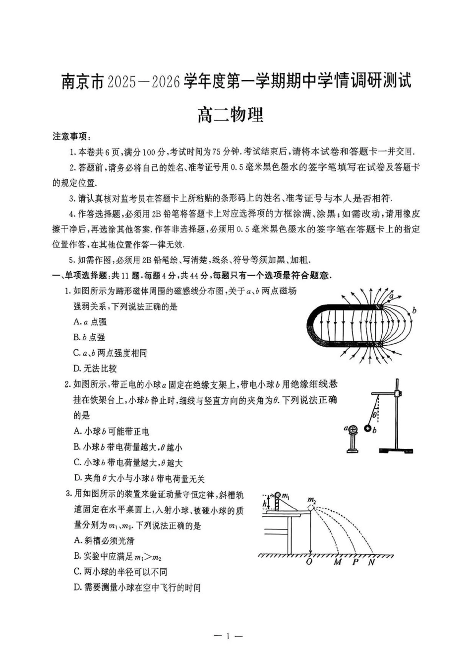 【物理试卷】江苏省南京市2025-2026学年度第一学期高二年级期中学情调研测试(11.13-11.14).pdf_第1页