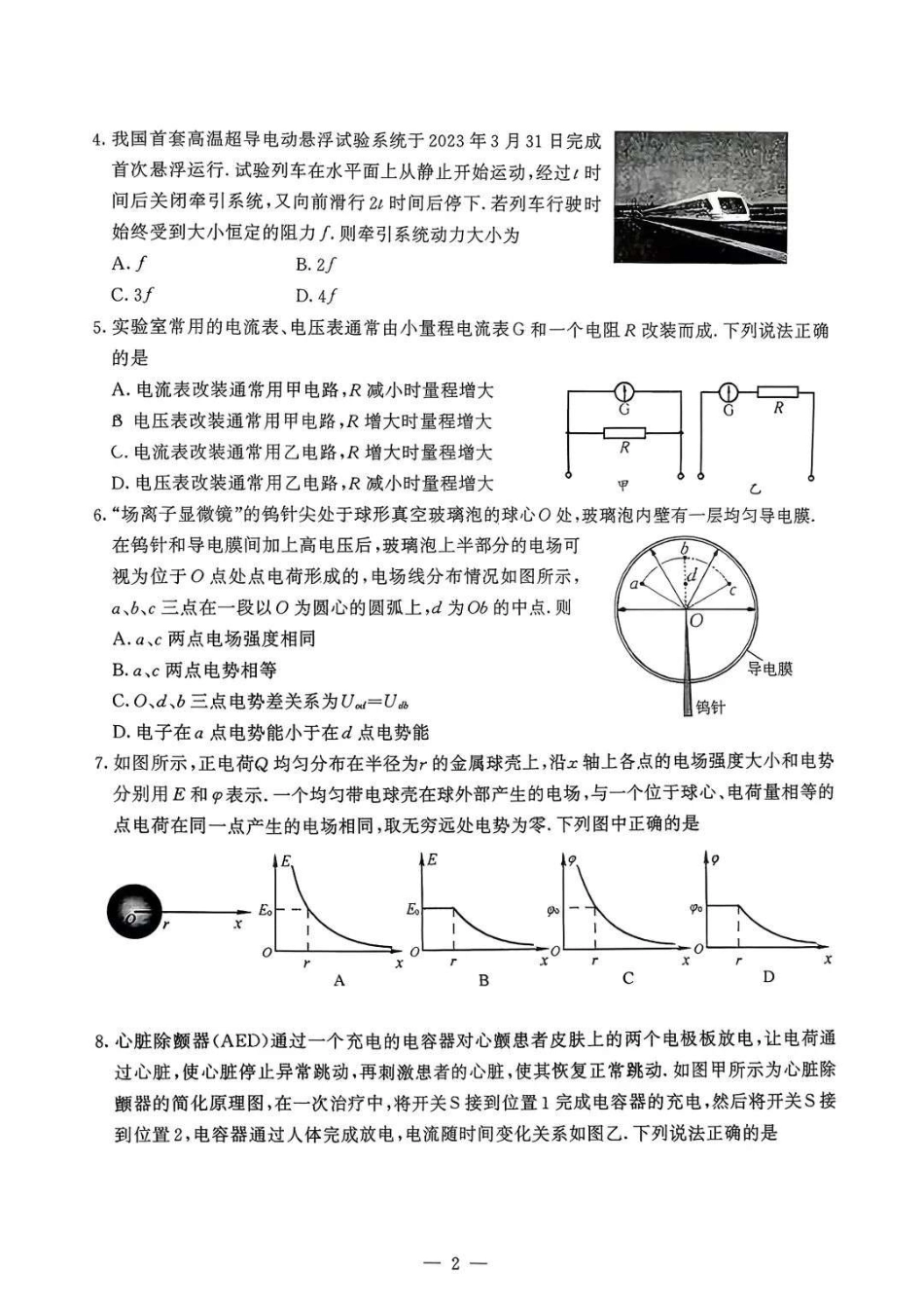 【物理试卷】江苏省南京市2025-2026学年度第一学期高二年级期中学情调研测试(11.13-11.14).pdf_第2页