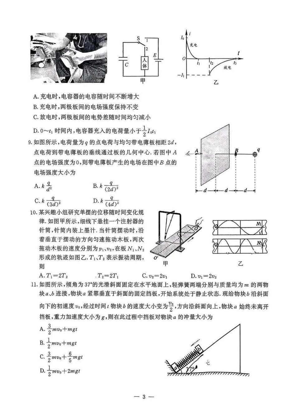 【物理试卷】江苏省南京市2025-2026学年度第一学期高二年级期中学情调研测试(11.13-11.14).pdf_第3页