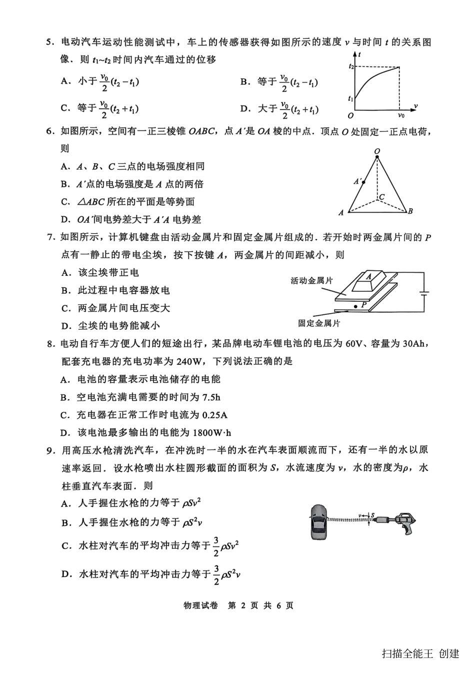 【物理试卷】江苏省南通市海安市2026届高三年级上学期期中学业质量监测试卷(11.17-11.19).pdf_第2页