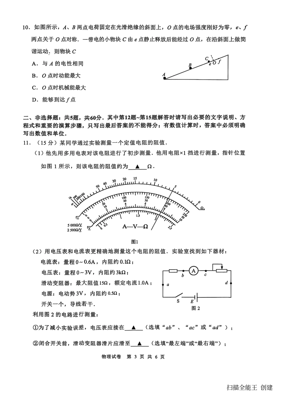 【物理试卷】江苏省南通市海安市2026届高三年级上学期期中学业质量监测试卷(11.17-11.19).pdf_第3页