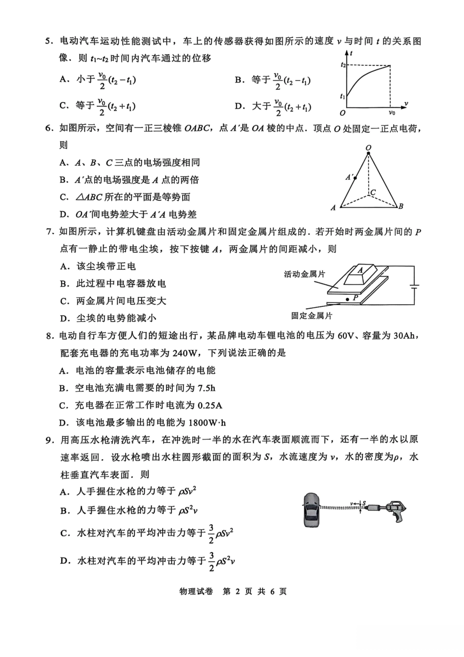 【物理试卷】江苏省南通市区、通州区、启东市、如皋县联2026届高三上学期期中质量监测(11.18-11.20).pdf_第2页