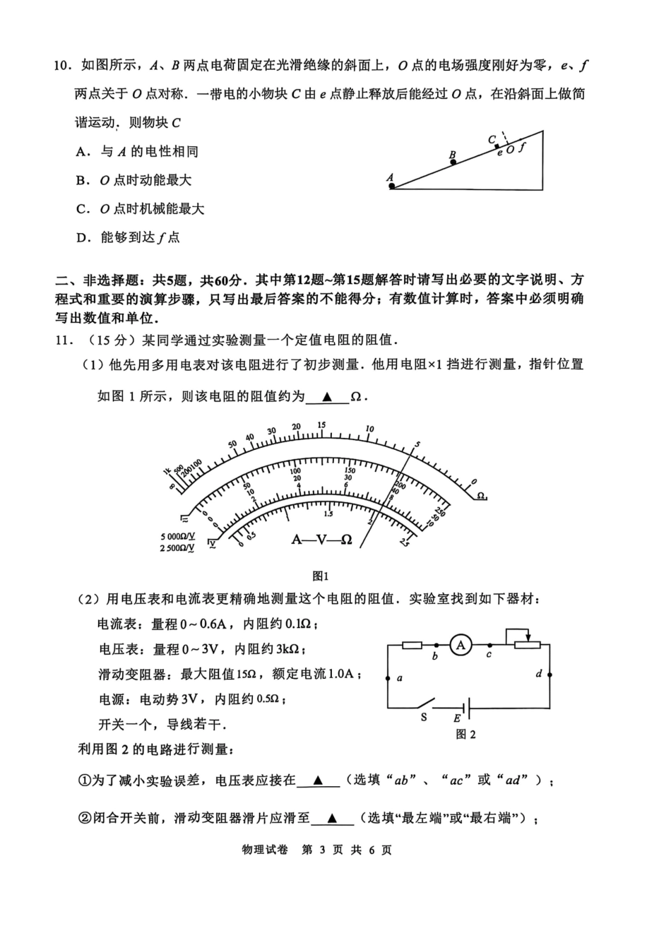【物理试卷】江苏省南通市区、通州区、启东市、如皋县联2026届高三上学期期中质量监测(11.18-11.20).pdf_第3页