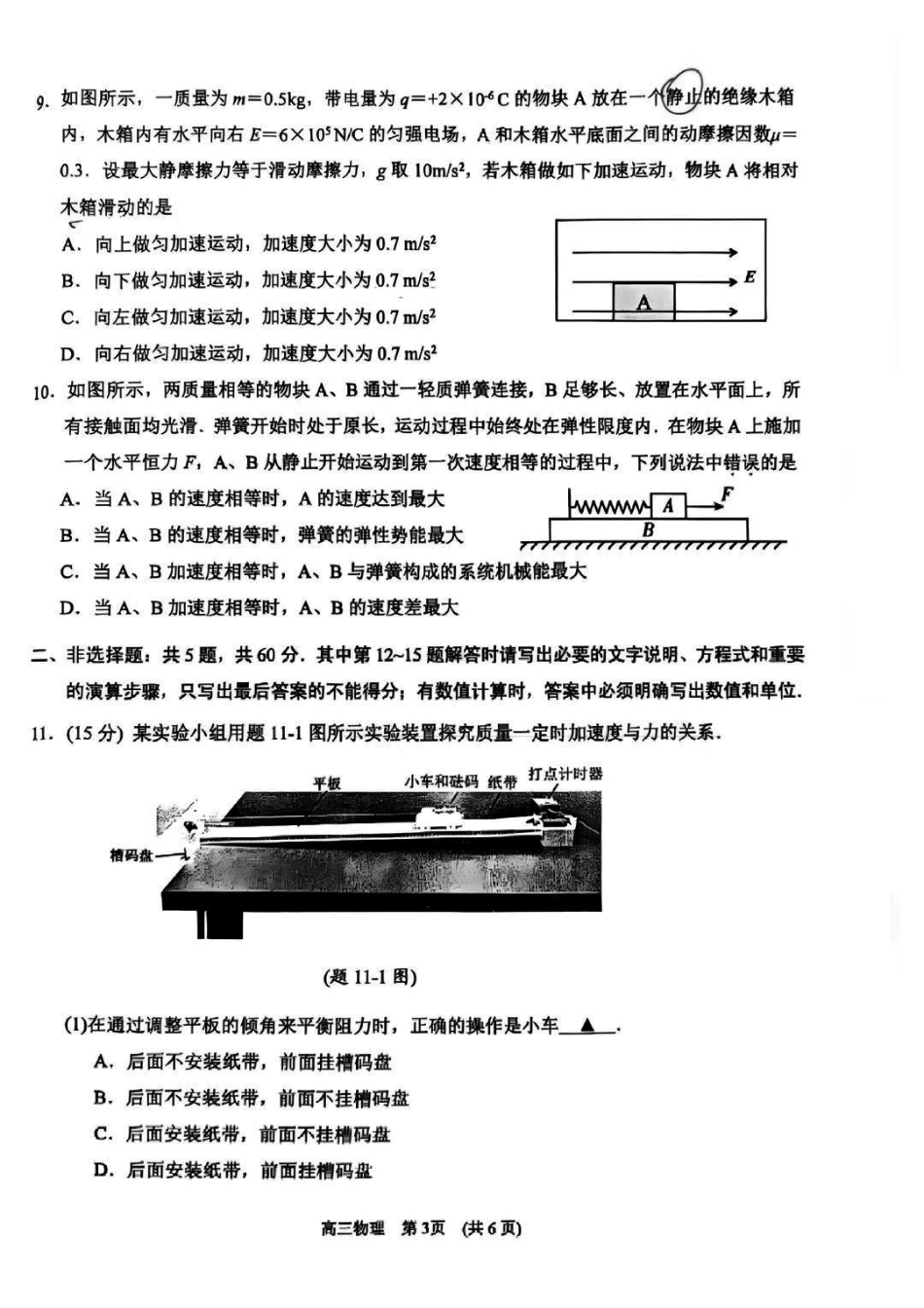 【物理试卷】江苏省苏州市2026届高三年级上学期期中阳光调研卷（11.17-11.19）.pdf_第3页