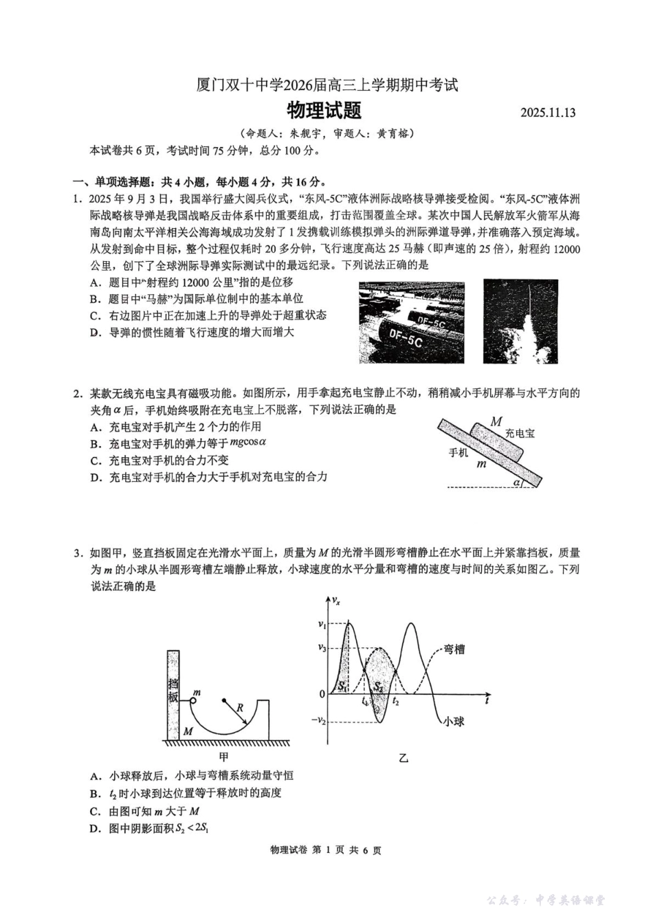 【物理试卷+答案】-福建省厦门市双十中学2026届高三上学期期中考试(11.13-11.14).pdf_第1页