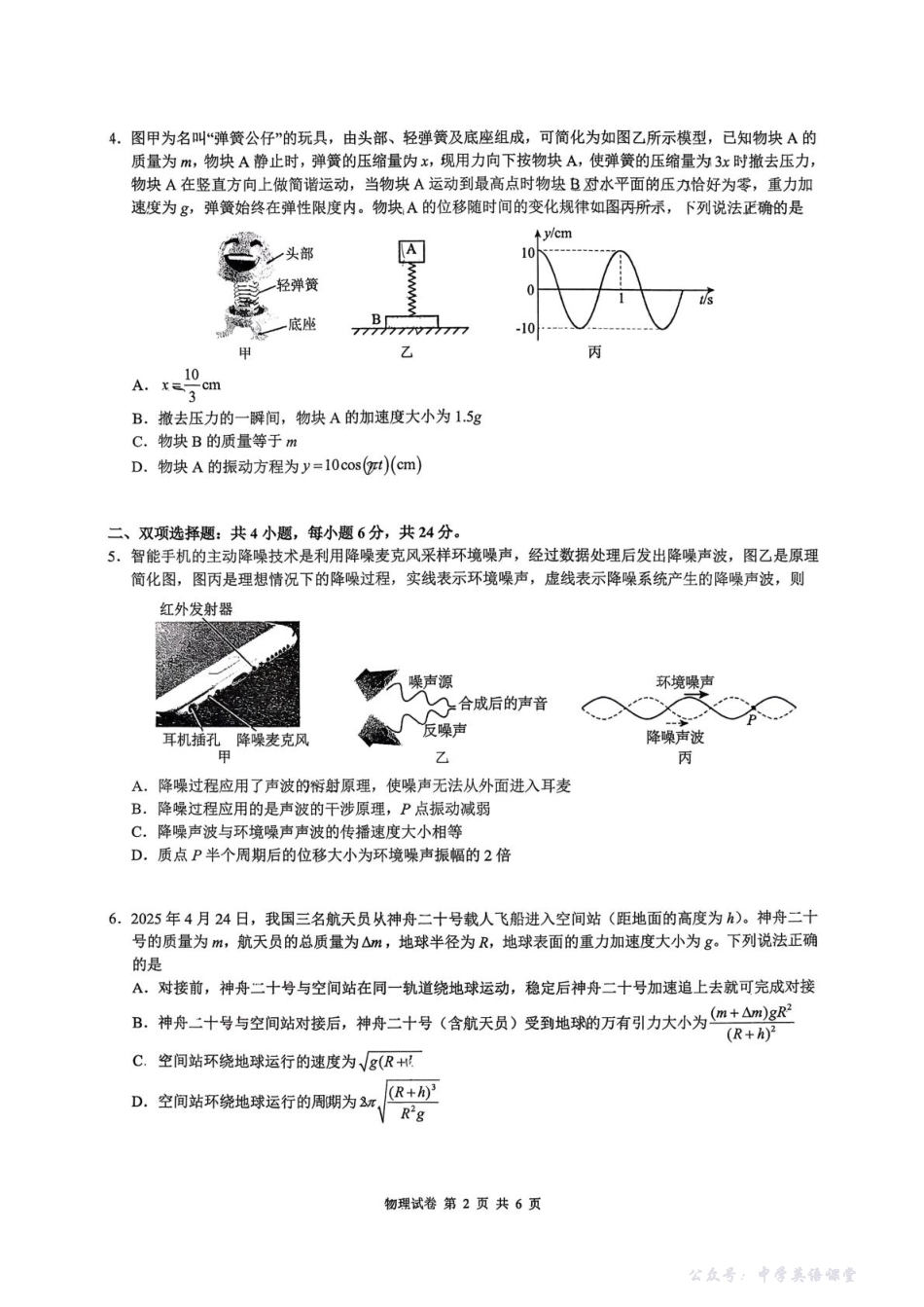 【物理试卷+答案】-福建省厦门市双十中学2026届高三上学期期中考试(11.13-11.14).pdf_第2页