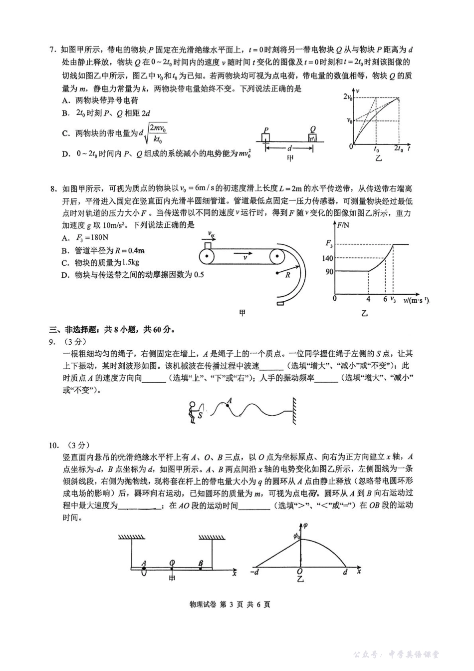 【物理试卷+答案】-福建省厦门市双十中学2026届高三上学期期中考试(11.13-11.14).pdf_第3页