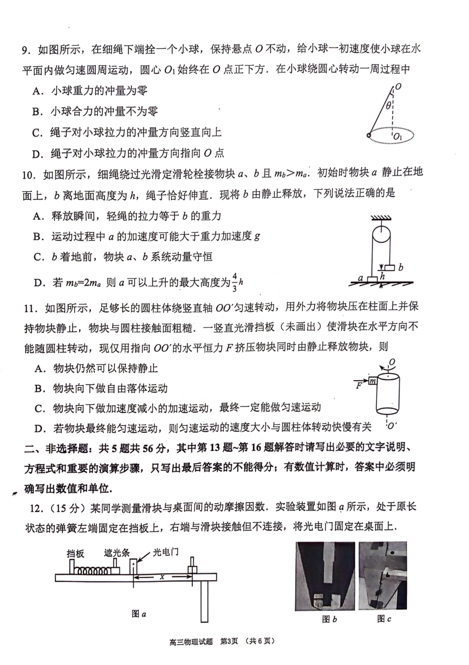 【物理试卷+答案】江苏省连云港市2025-2026学年第一学期高三年级期中调研考试(11.11-11.13).pdf_第3页