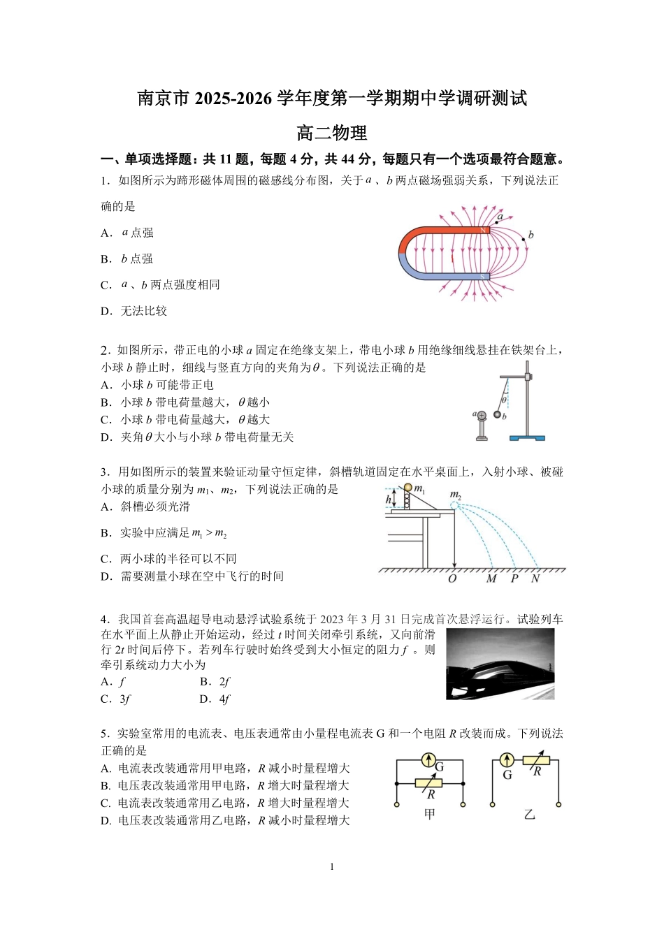 【物理试卷+答案】江苏省南京市2025-2026学年度第一学期高二年级期中学情调研测试(11.13-11.14).pdf_第1页