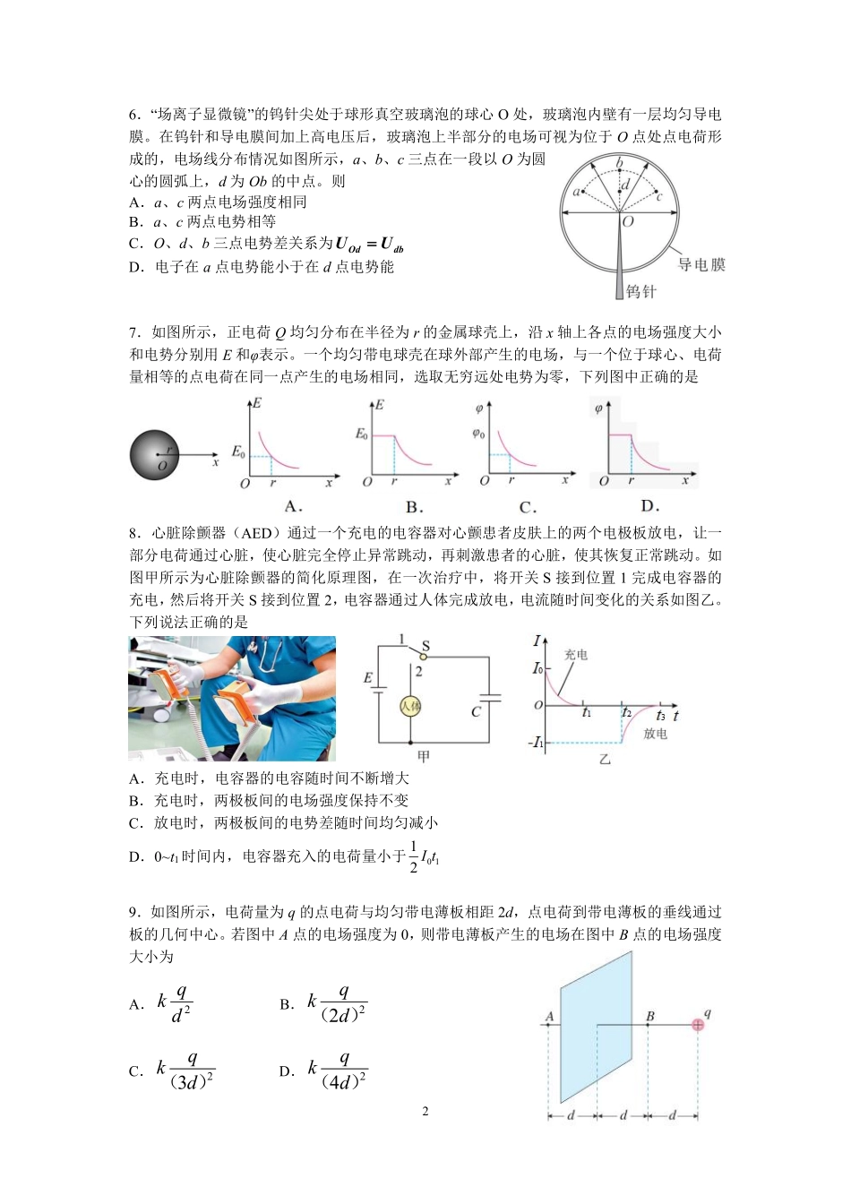 【物理试卷+答案】江苏省南京市2025-2026学年度第一学期高二年级期中学情调研测试(11.13-11.14).pdf_第2页