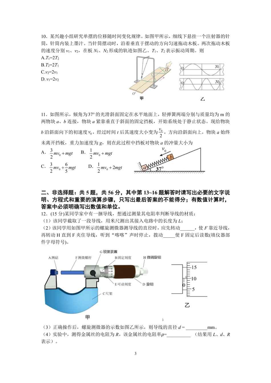 【物理试卷+答案】江苏省南京市2025-2026学年度第一学期高二年级期中学情调研测试(11.13-11.14).pdf_第3页