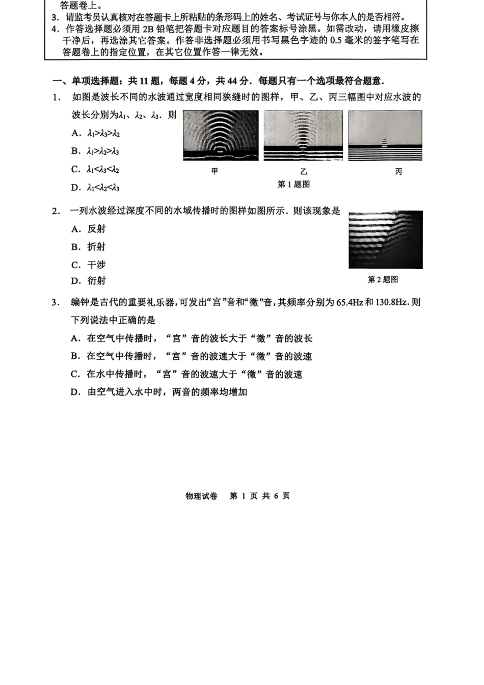【物理试卷+答案】江苏省南通市2025-2026学年高二上学期期中质量监测(11.11-11.12).docx_第1页