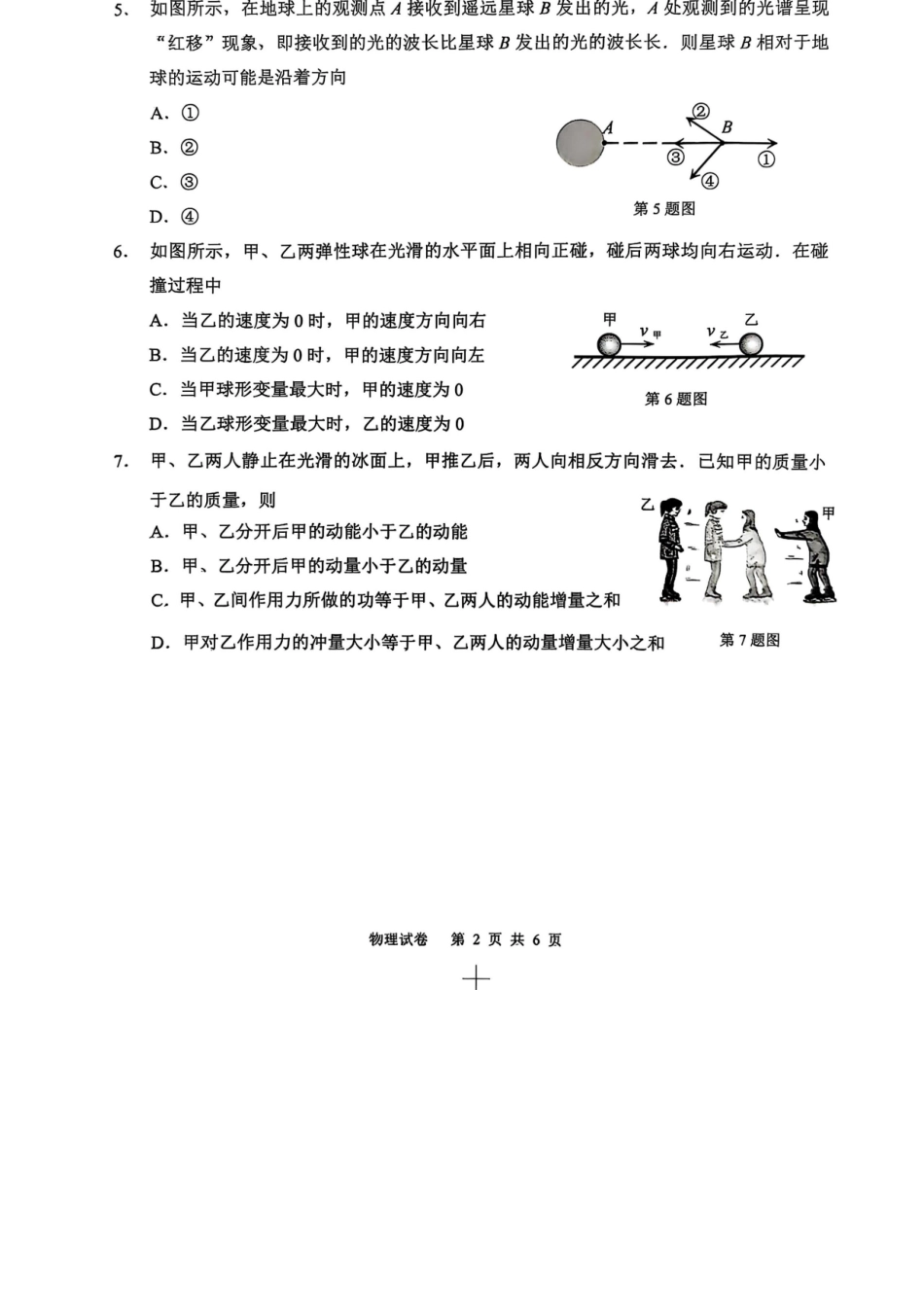 【物理试卷+答案】江苏省南通市2025-2026学年高二上学期期中质量监测(11.11-11.12).docx_第2页