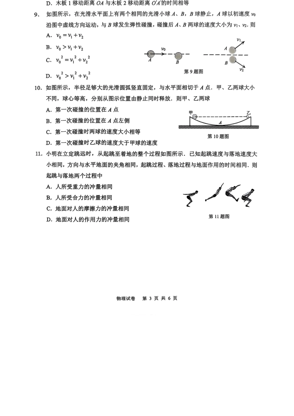 【物理试卷+答案】江苏省南通市2025-2026学年高二上学期期中质量监测(11.11-11.12).docx_第3页