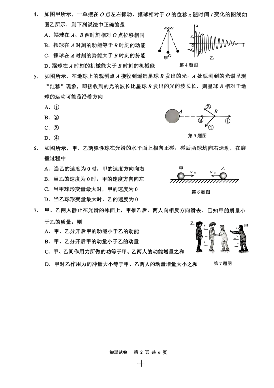 【物理试卷+答案】江苏省南通市2025-2026学年高二上学期期中质量监测(11.11-11.12).pdf_第2页