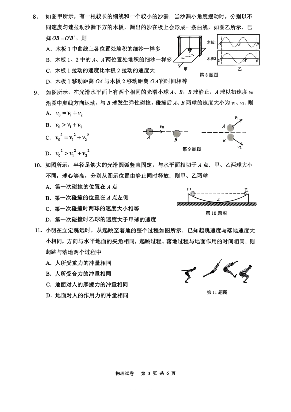 【物理试卷+答案】江苏省南通市2025-2026学年高二上学期期中质量监测(11.11-11.12).pdf_第3页